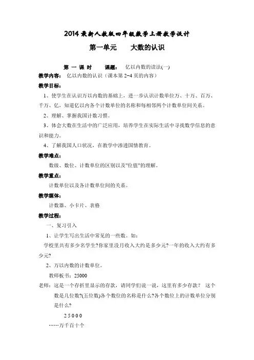 2017年四年级上册数学教案(人教版全册)