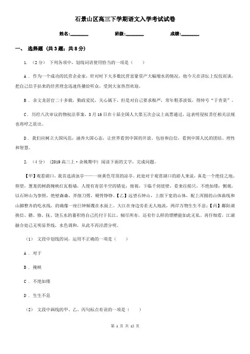 石景山区高三下学期语文入学考试试卷