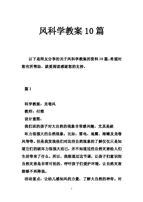 风科学教案10篇