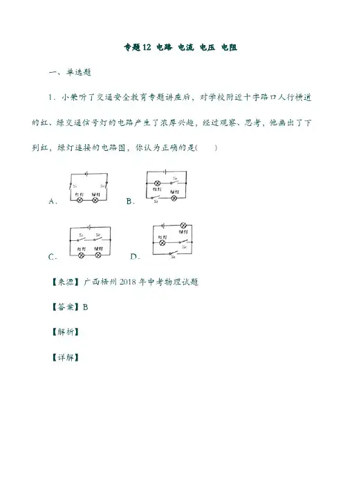 19年【中考】物理试题解析汇编：第04期专题12电路电流电压电阻含解析69(含答案).doc