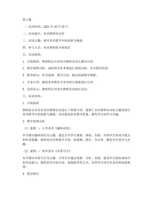 美术教研活动研讨记录(3篇)