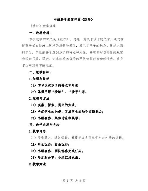 中班科学教案详案《玩沙》
