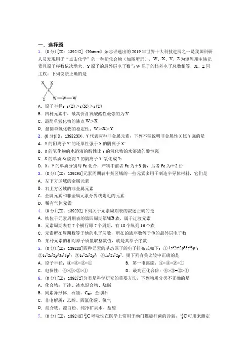 高中化学选修二第一章《原子结构与性质》测试卷(答案解析)(1)