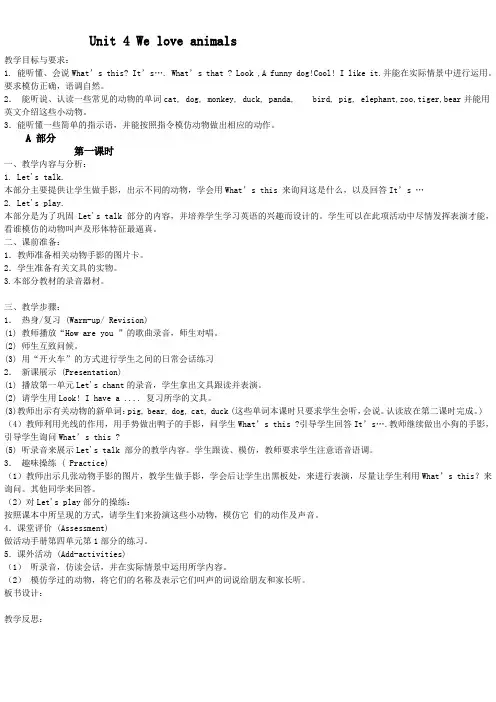 2012年新版人教版教材小学英语PEP三年级上册Unit 4 We love animals教案教学设1