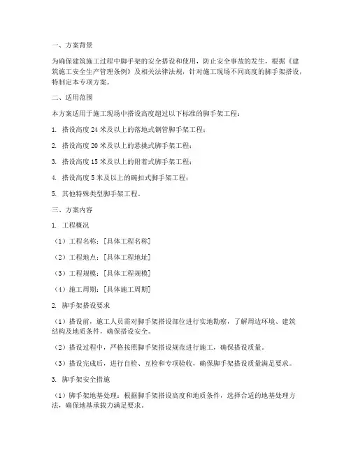脚手架多高专项方案