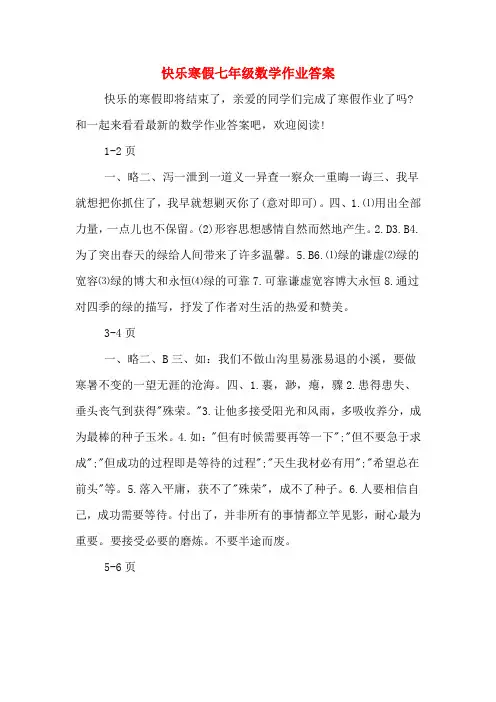 快乐寒假七年级数学作业答案