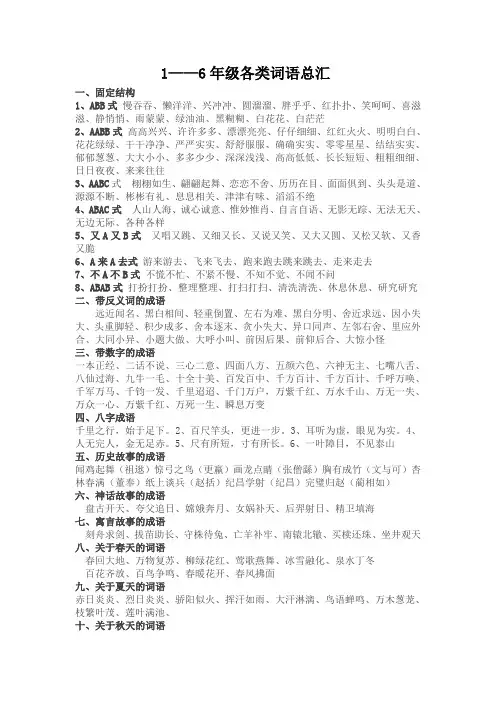 1—6年级各类词语总汇