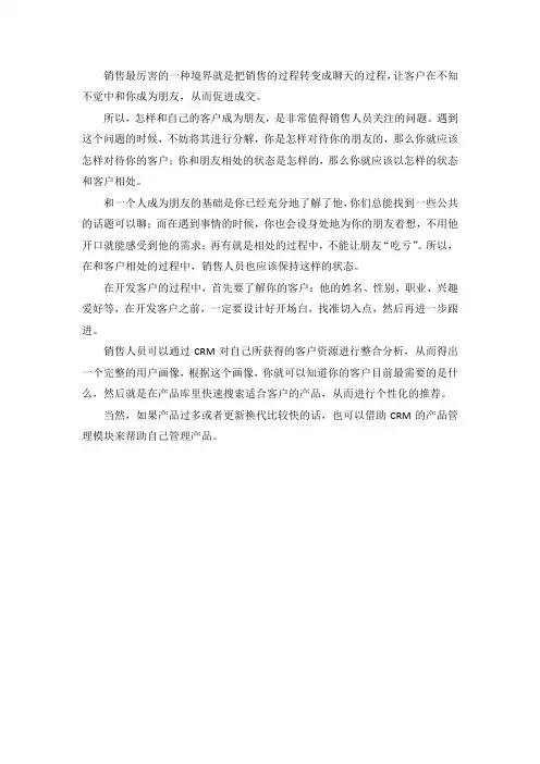 成功的销售都是这样和客户聊天的