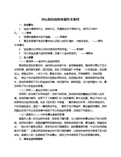 内心的自由和幸福作文素材