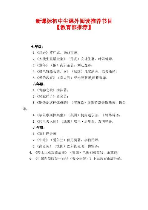 新课标初中生课外阅读教育部推荐书目必读书单