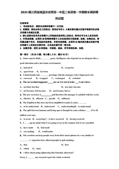 2024届江西省南昌市进贤县一中高三英语第一学期期末调研模拟试题含解析