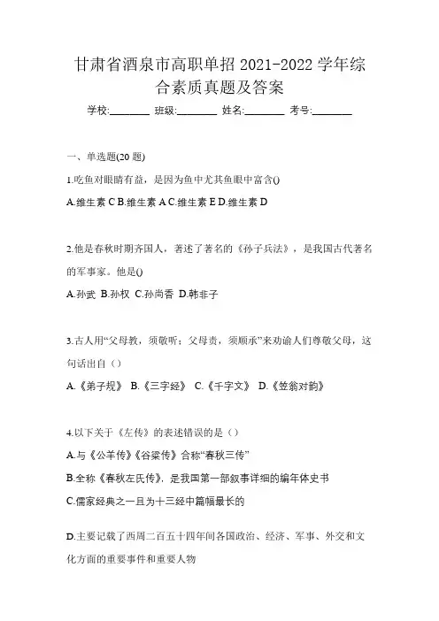 甘肃省酒泉市高职单招2021-2022学年综合素质真题及答案