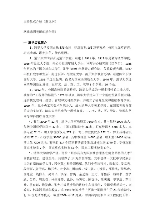 清华大学主要景点介绍(解说词)