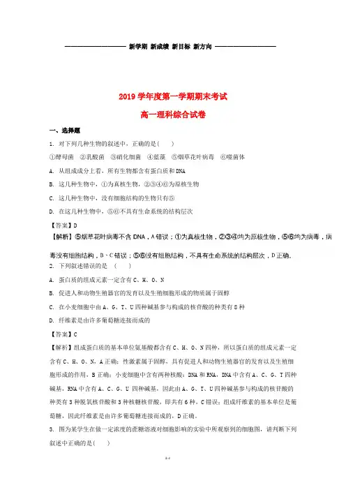 高一生物上学期期末考试试题(含解析)(新版)人教版