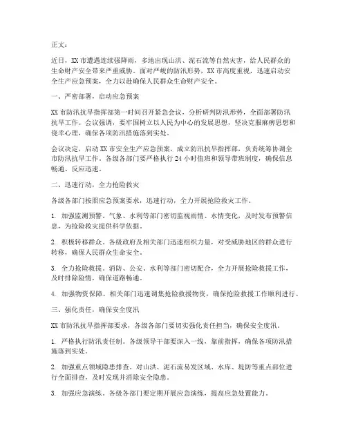 安全生产应急预案报道稿件