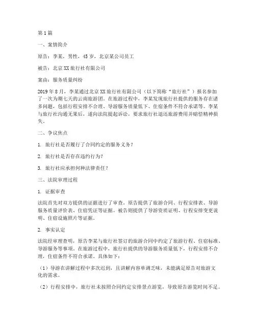 法律案例分析范文旅行社(3篇)