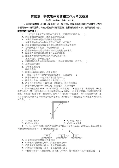 粤教版高中物理必修一第三章 研究物体间的相互作用单元检测