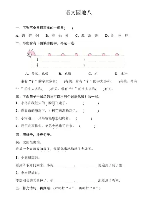 [精美版]二年级语文下册一课一练语文园地八(含答案)人教统编版