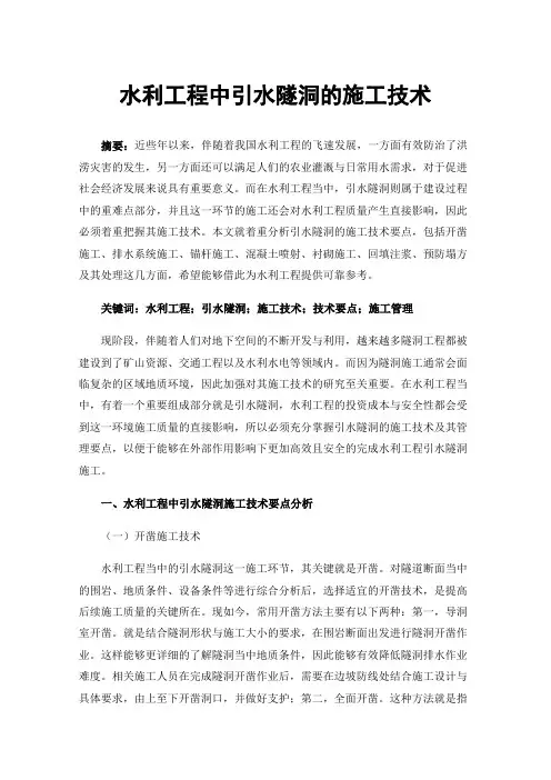 水利工程中引水隧洞的施工技术