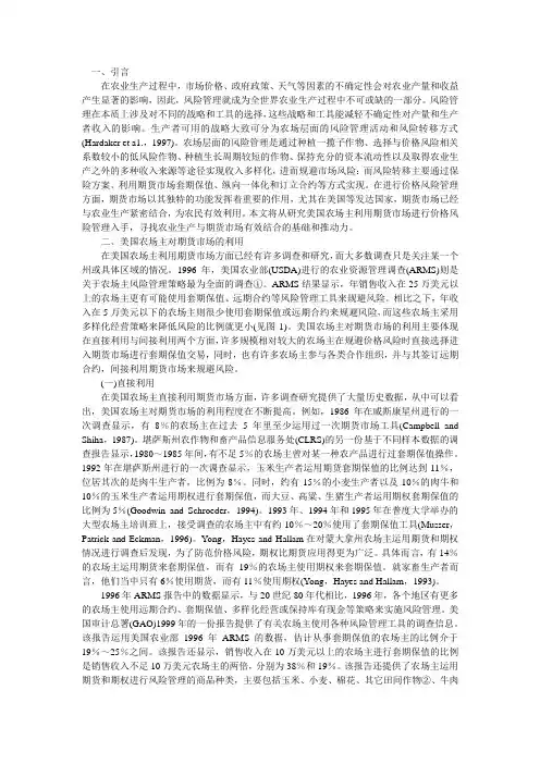 美国利用期货市场进行农产品价格风险管理的经验及借鉴