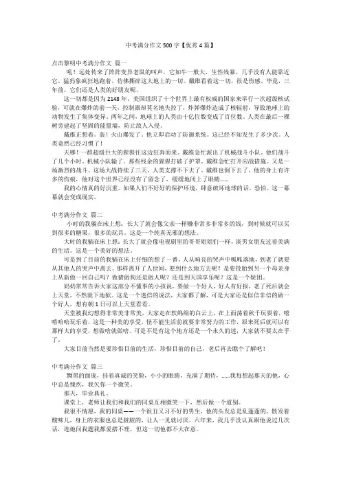 2023年最新-中考满分作文500字【优秀4篇】