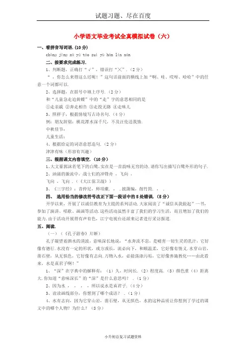 冀教版小学语文毕业考试全真模拟试卷(六)