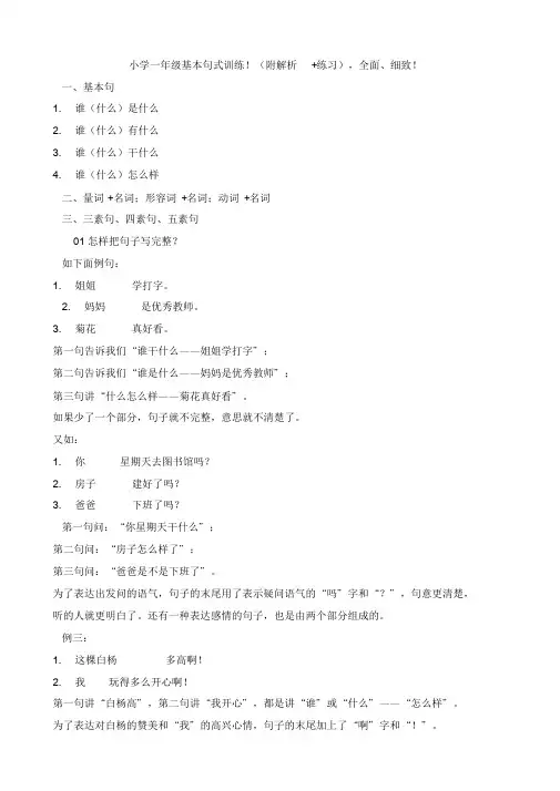 小学一年级基本句式训练!(附解析+练习),全面、细致!