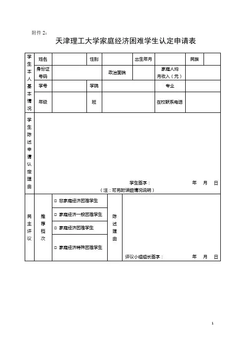天津理工大学家庭经济困难学生认定申请表