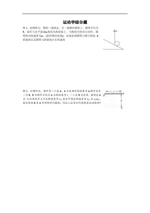 高中物理竞赛讲义-运动学综合题