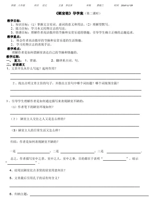 《陋室铭》教学案(第二课时)