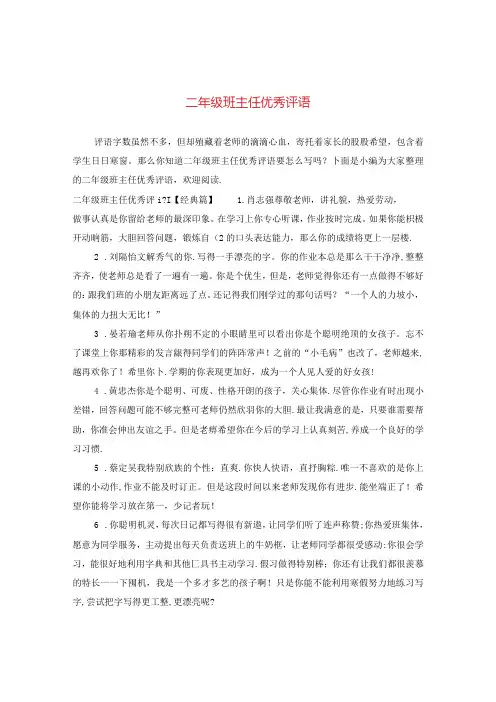 二年级班主任优秀评语.docx