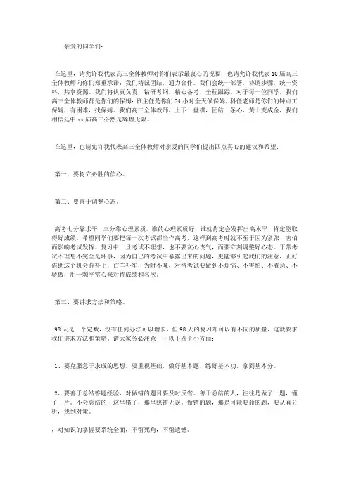 2013年高考百日誓师大会教师演讲稿