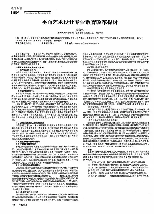 平面艺术设计专业教育改革探讨