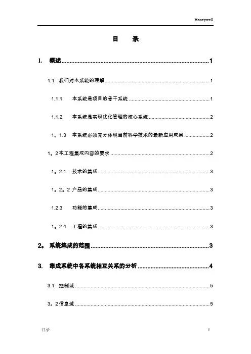 BMS标准方案-honeywell