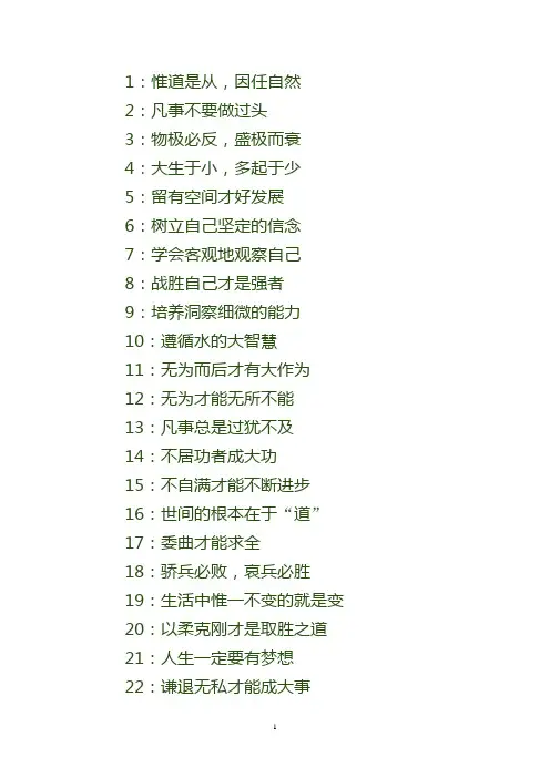道家老子的64个人生感悟