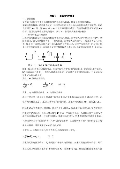 调幅信号的解调(原理)
