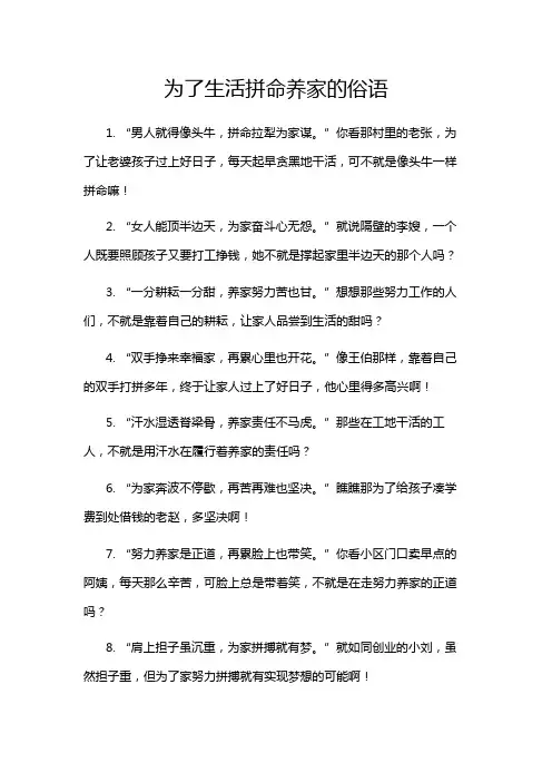 为了生活拼命养家的俗语