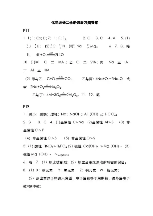 2022年人教版化学必修二全册课后习题答案必修答案