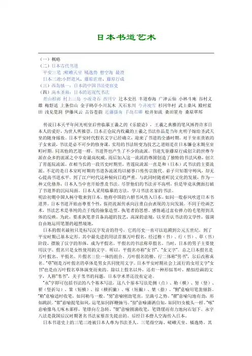 日本书道艺术