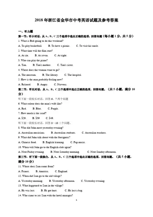 2018年浙江省金华市中考英语试题及参考答案(word解析版)
