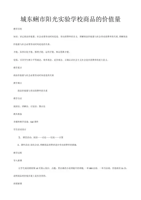高一政治上册商品的价值量