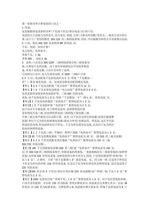 三相电功率.电流快速算法