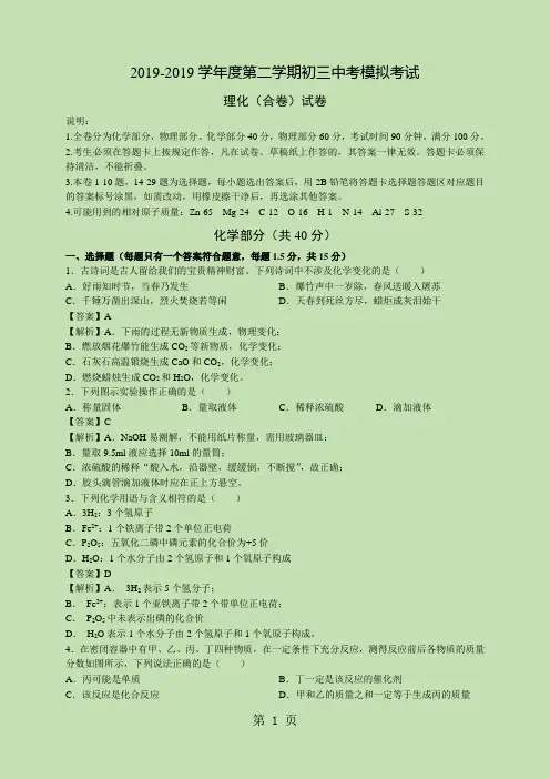 广东省深圳市福田区深圳实验学校九年级二模化学试卷