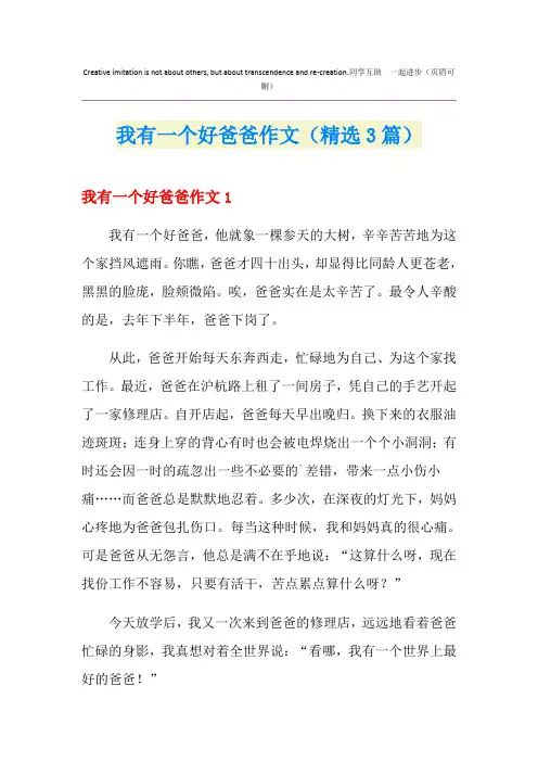 我有一个好爸爸作文(精选3篇)