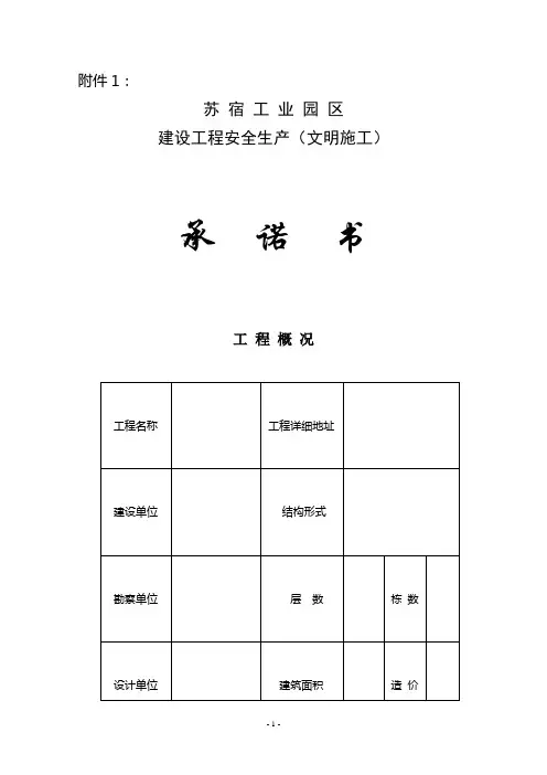 安全生产承诺书