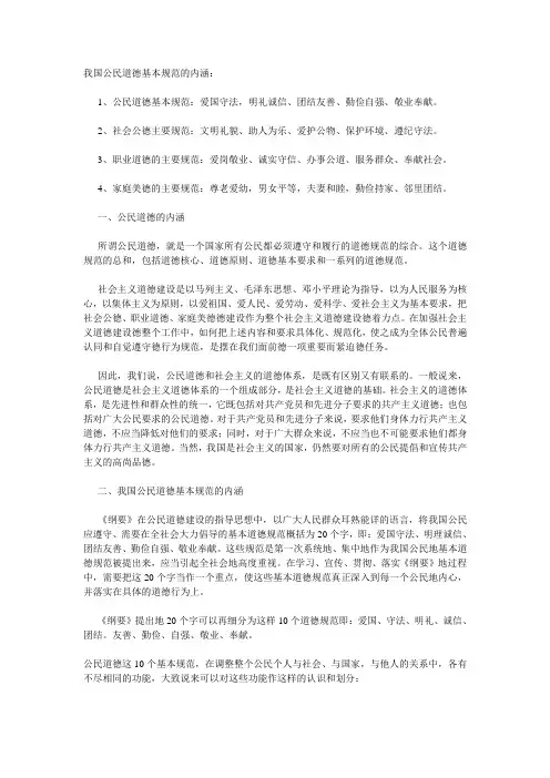 我国公民道德基本规范