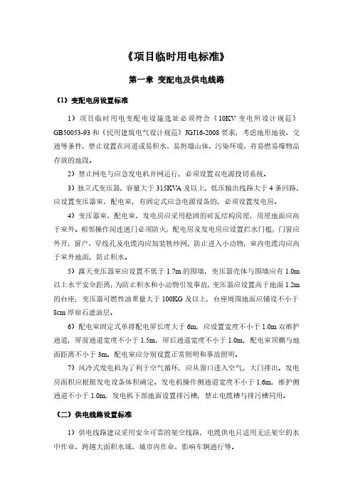 施工工地临时用电标准