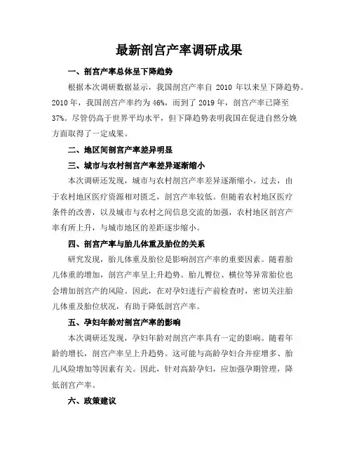 最新剖宫产率调研成果