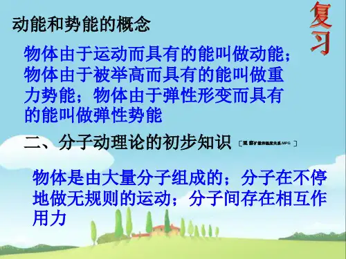 九年级物理内能和热量