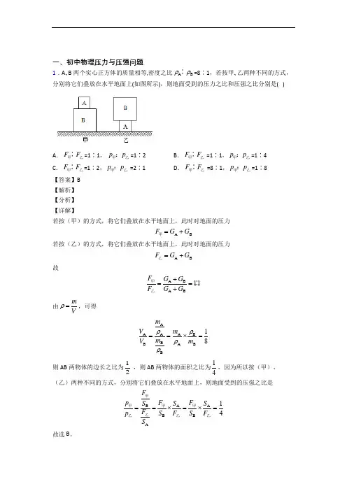 武汉中考物理 压力与压强综合试题